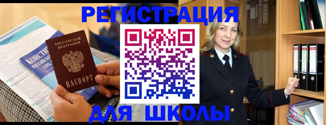 прописка регистрация в Амурске