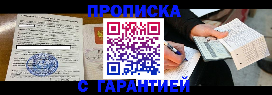 временная регистрация адрес в Амурске