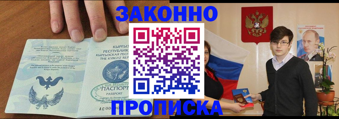 временная регистрация 2025 в Амурске