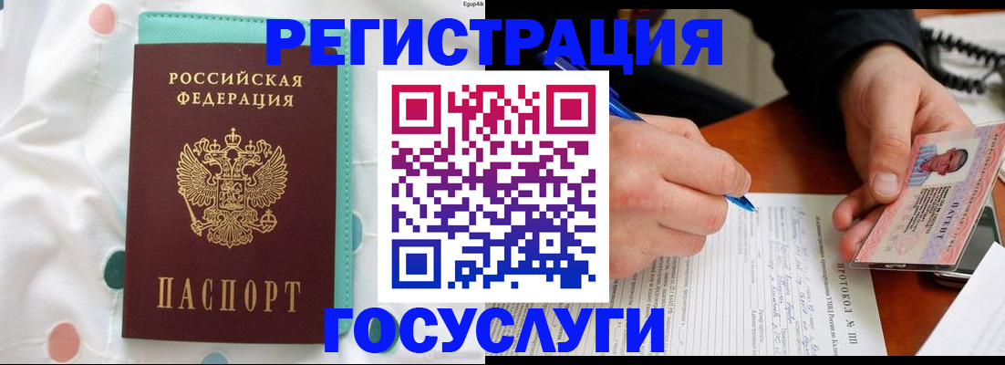 прописка для школы в Амурске