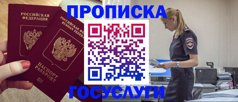 прописка поиск в Амурске