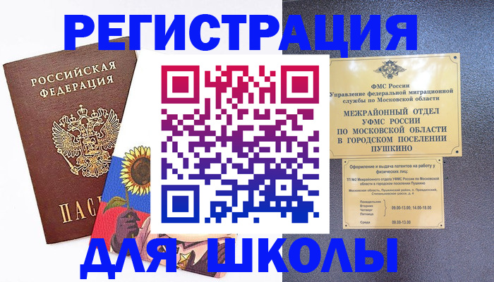 прописка регистрация в Амурске