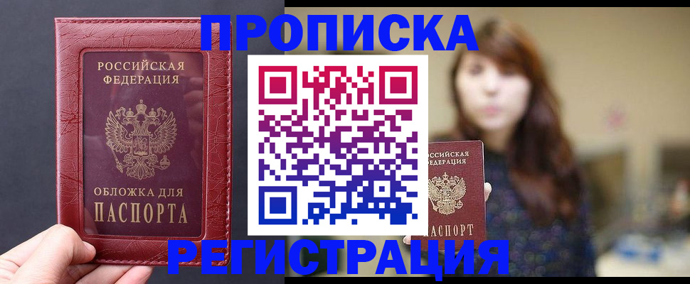 временная регистрация поиск в Амурске