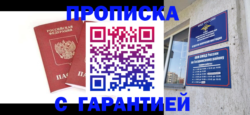 прописка в Амурске
