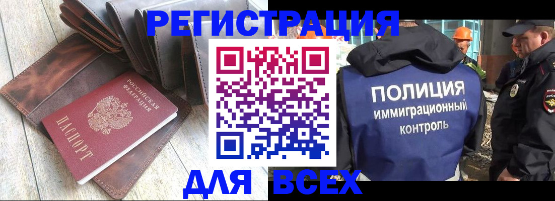 временная регистрация купить в Амурске